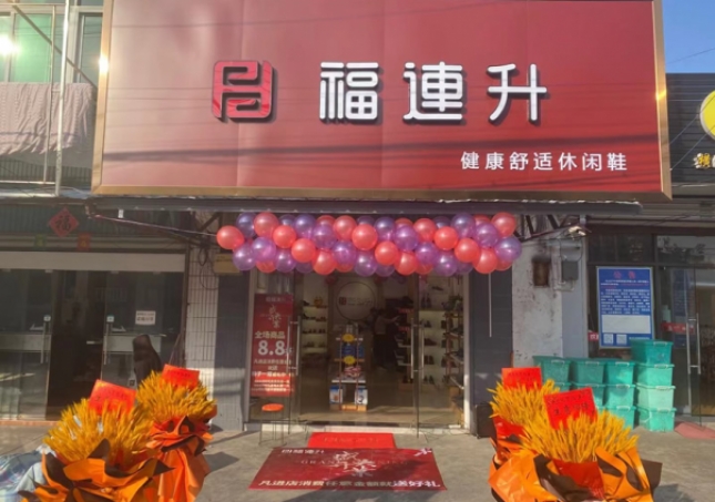 贺：福连升休闲鞋江苏南通横港老北京布鞋加盟店正式开业！