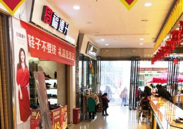 贺：福连升休闲鞋品牌贵州兴仁市专卖店正式开业！