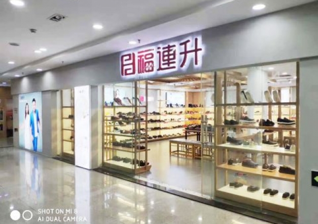 贺：福连升休闲鞋品牌江苏苏州常熟专卖店正式开业！
