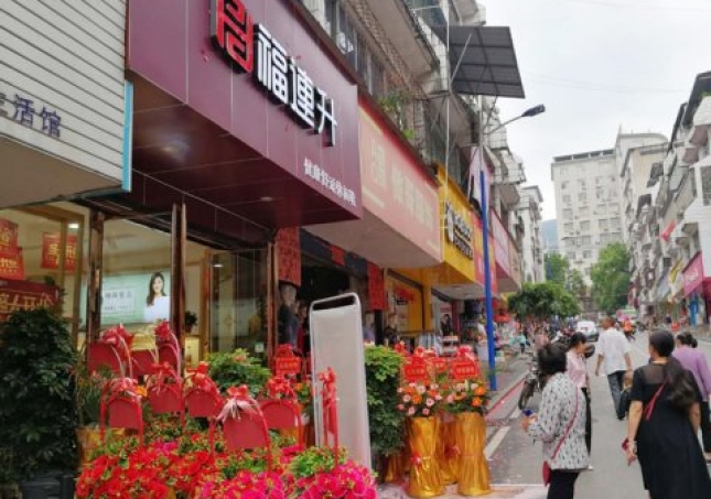 贺：湖南永州市双牌县福连升休闲鞋专卖店正式开业！