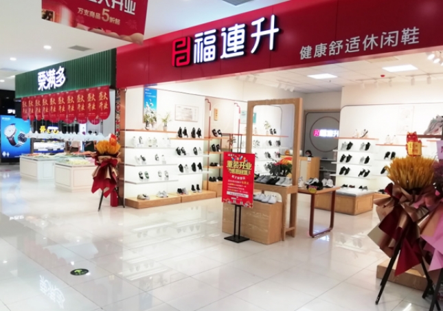 贺：福连升休闲鞋品牌江苏泰州泰兴大统华专卖店重装开业！
