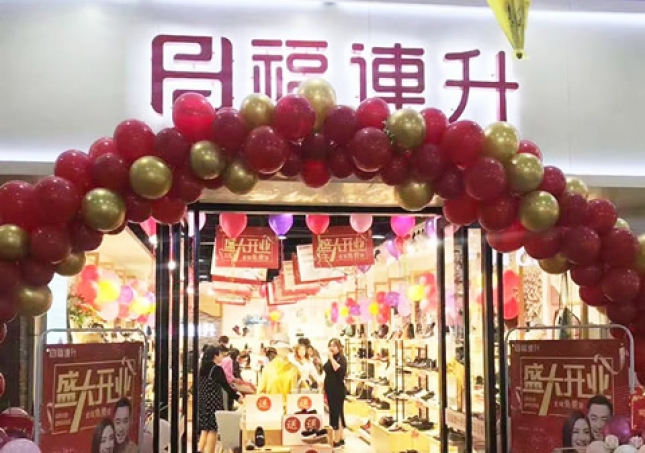贺：安徽滁州天长福连升休闲鞋专卖店新开一家！