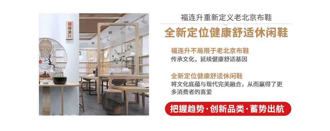 福连升不局限于老北京布鞋全新定位健康舒适休闲鞋