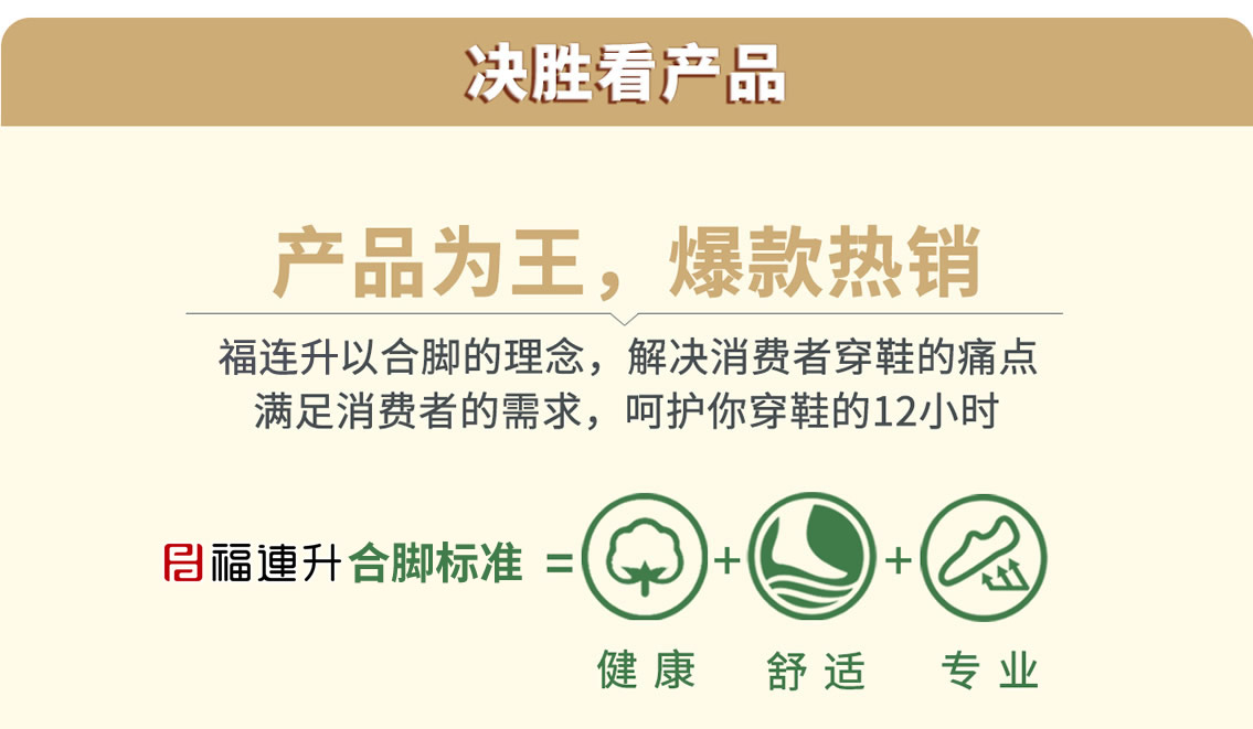 福连升鞋子的合脚理念