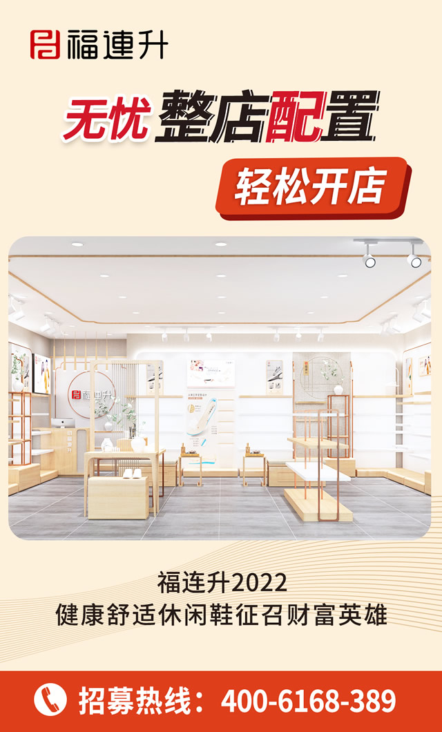 2021休闲鞋、老北京布鞋加盟：无忧整店配置，轻松开店