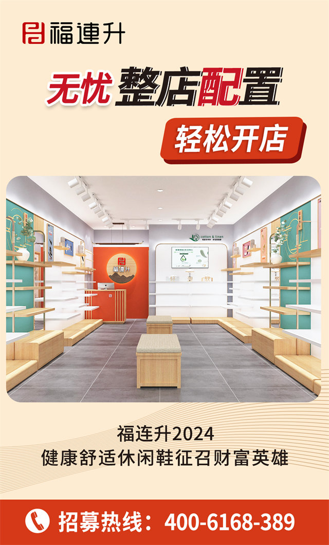 2024休闲鞋、老北京布鞋加盟：无忧整店配置，轻松开店