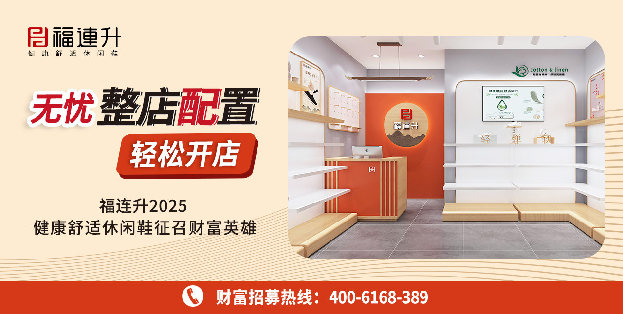 2025休闲鞋、老北京布鞋：无忧整店配置，轻松开店