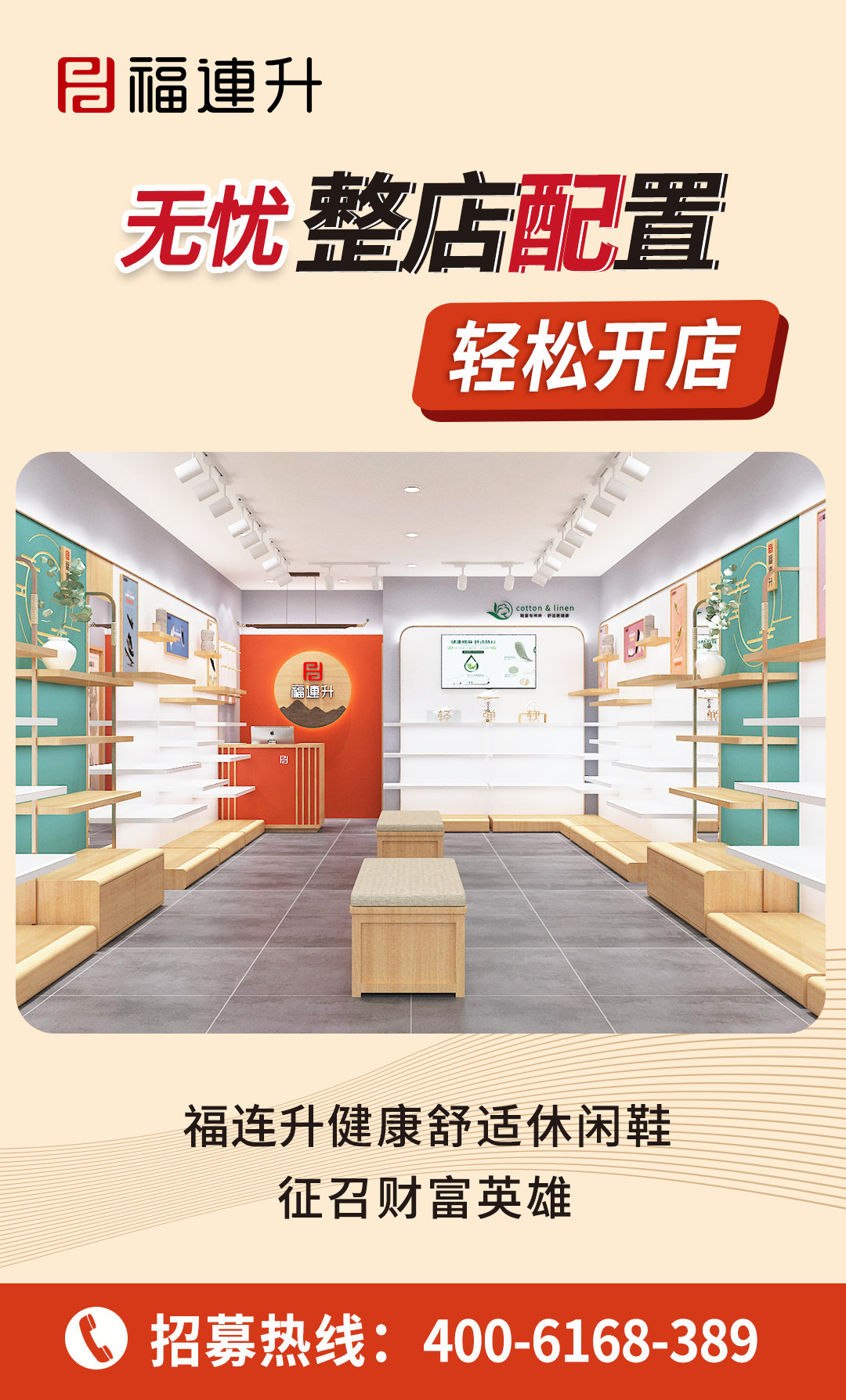 2025休闲鞋、老北京布鞋加盟：无忧整店配置，轻松开店