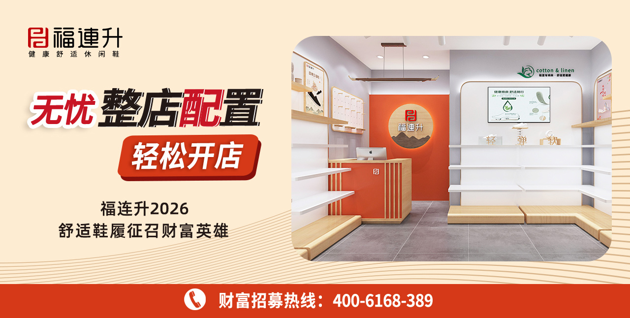 2025休闲鞋、老北京布鞋：无忧整店配置，轻松开店