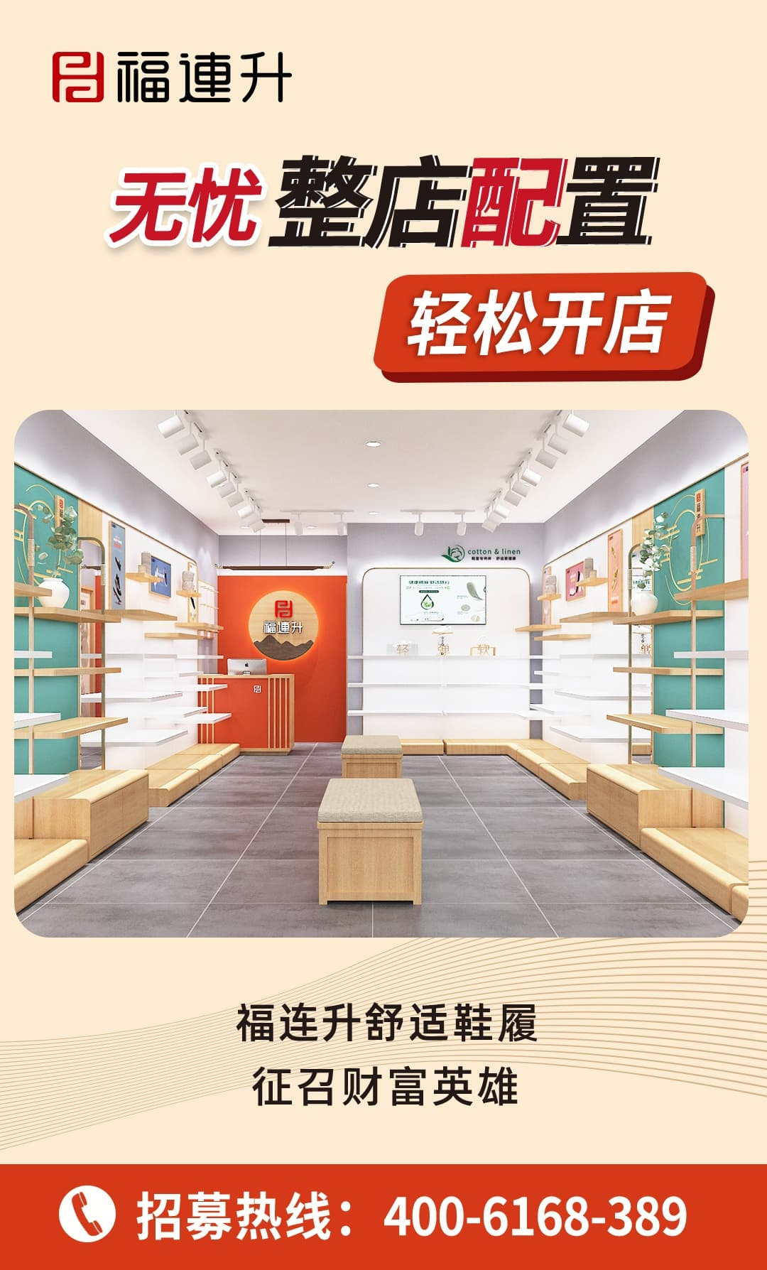 2025休闲鞋、老北京布鞋加盟：无忧整店配置，轻松开店