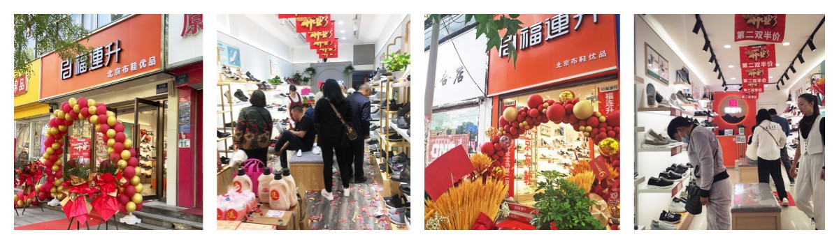 开鞋店