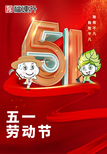 福连升休闲鞋活动海报