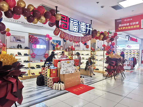 贺：福连升健康舒适休闲鞋陕西宝鸡人人乐店正式开业！