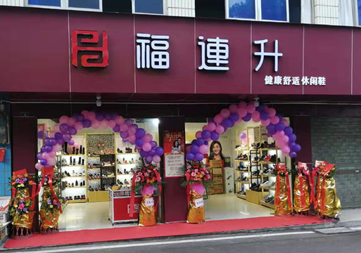 贺：福连升休闲鞋品牌四川宜宾高县月江店正式开业！
