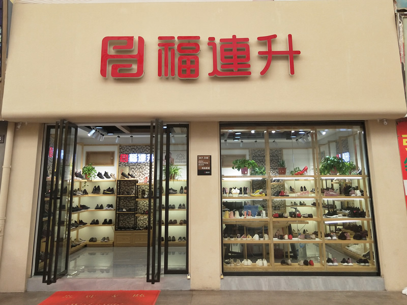 贺：福连升休闲鞋、老北京布鞋安徽合肥新开一家专卖店！