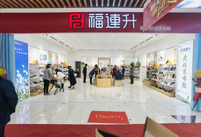 贺：福连升休闲鞋甘肃兰州新区火家湾大润发店正式开业！