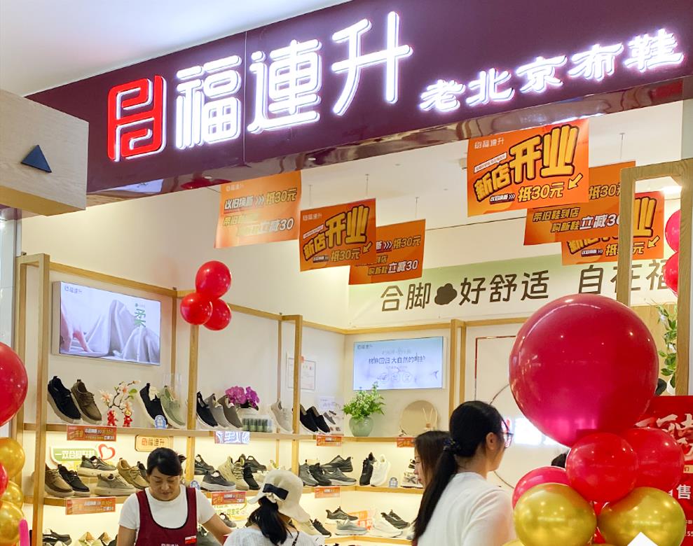 贺：福连升老北京布鞋河南郑州新郑店正式开业！