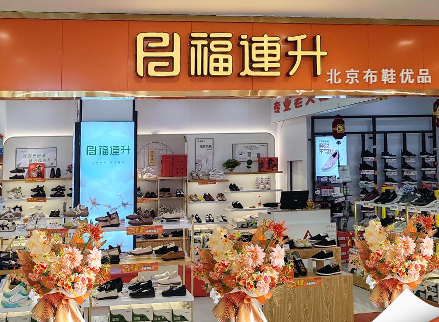 贺：福连升老北京布鞋重庆开州新店开业！