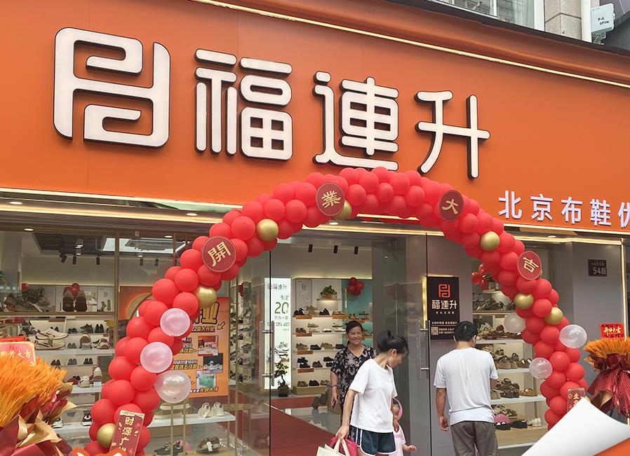 贺：福连升北京布鞋浙江杭州新店正式开业！