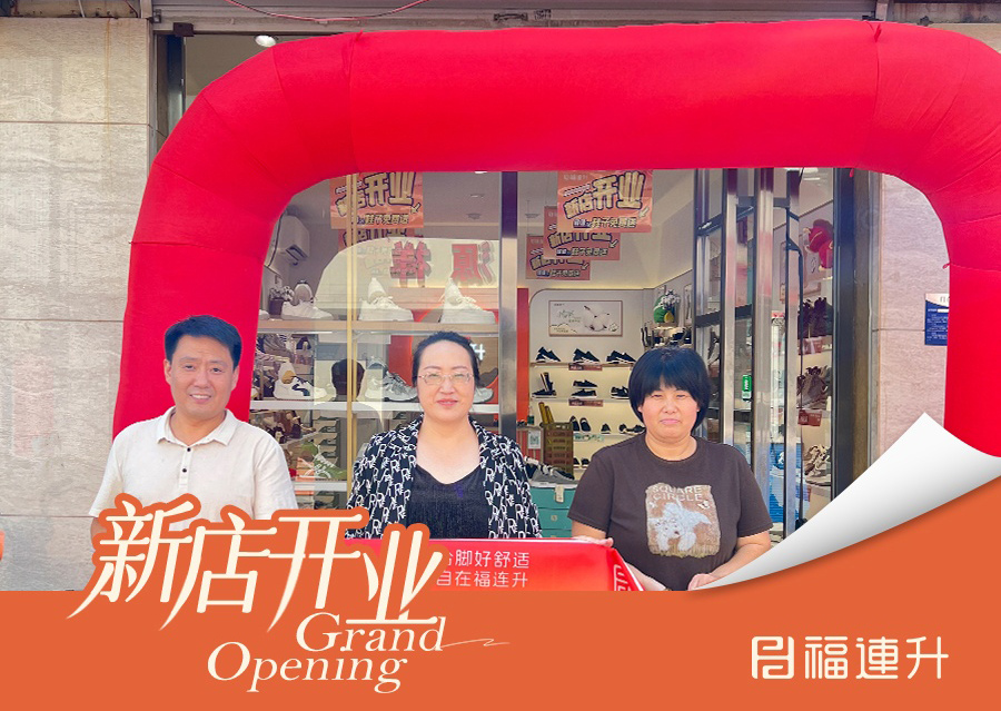 贺：福连升北京布鞋河北廊坊新店开业！