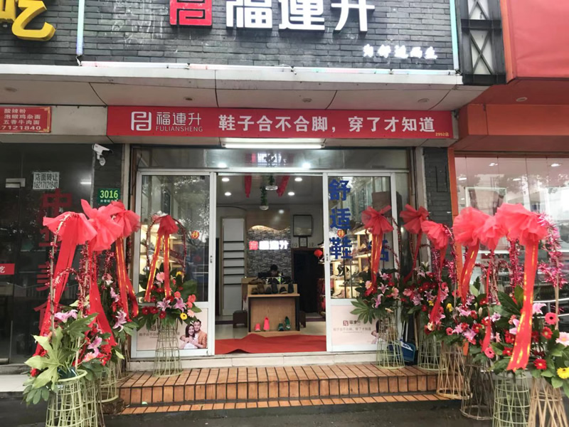 贺：福连升中年鞋上海市青浦区白鹤镇店正式开业！(图1)