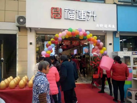贺：湖北咸宁福连升休闲布鞋品牌专卖店正式开业！