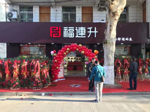 贺：福连升休闲鞋安徽宣城泾县品牌专卖店正式开业！
