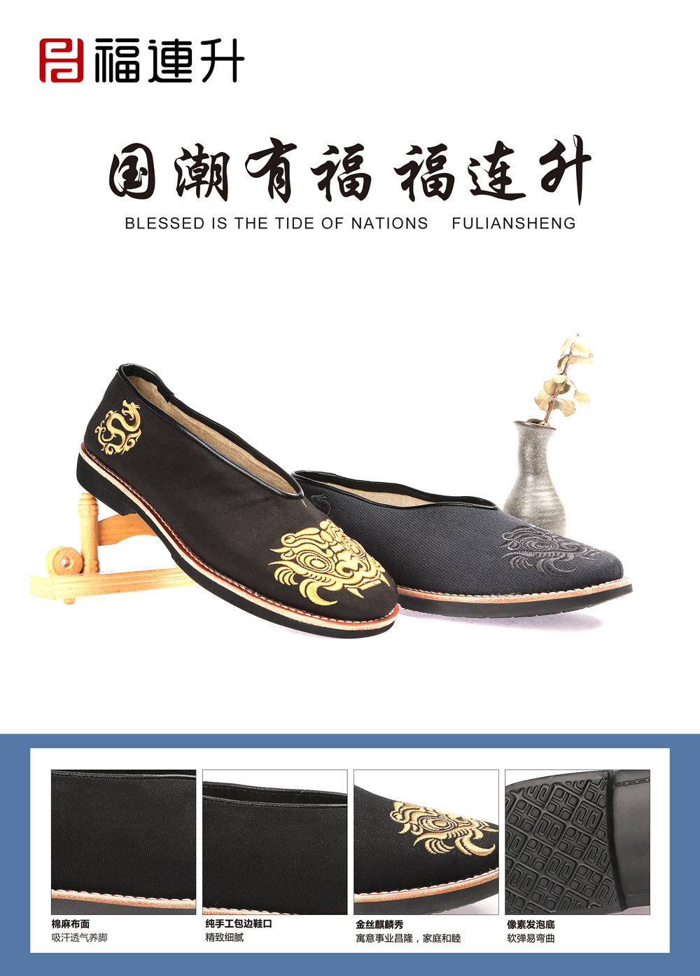 福连升老北京布鞋春棉麻刺绣休闲透气民族风复古单鞋(图1)