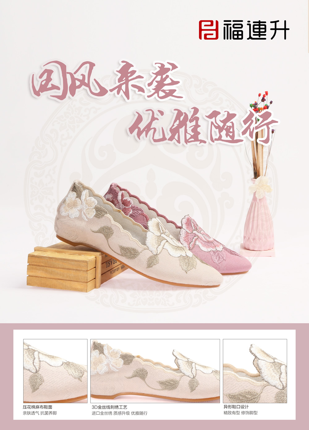福连升2020春时尚休闲民族风3D刺绣亚麻布面女单鞋(图1)