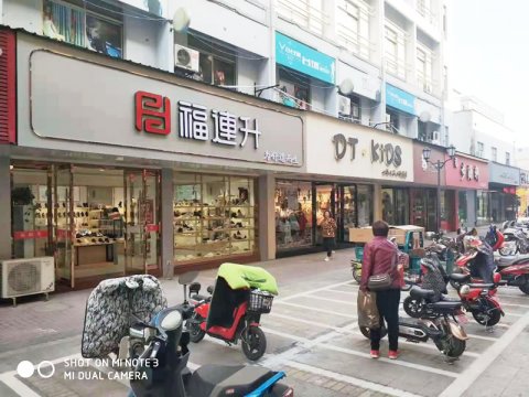 贺：江苏盐城大丰福连升休闲鞋专卖店新店正式开业！