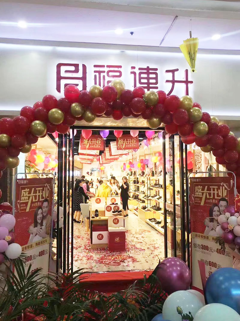 贺：安徽滁州天长福连升休闲鞋专卖店新开一家！(图1)