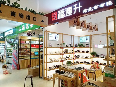 贺：福连升休闲鞋老北京布鞋河南航空港丹尼斯店正式开业！