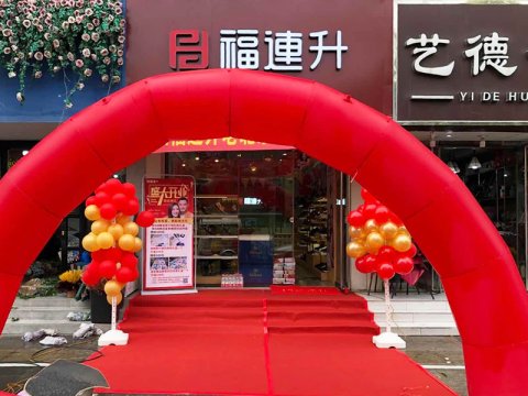 贺：福连升休闲鞋品牌山东德州德城区专卖店正式开业！