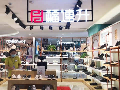 贺：福连升休闲鞋品牌河北廊坊固安县宝德购物中心店正式开业！