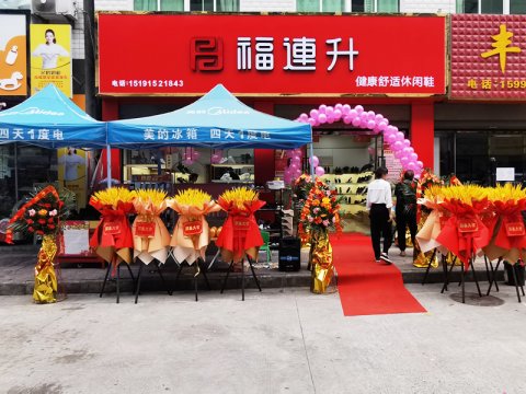 贺：福连升健康舒适休闲鞋陕西安康旬阳双河店正式开业！