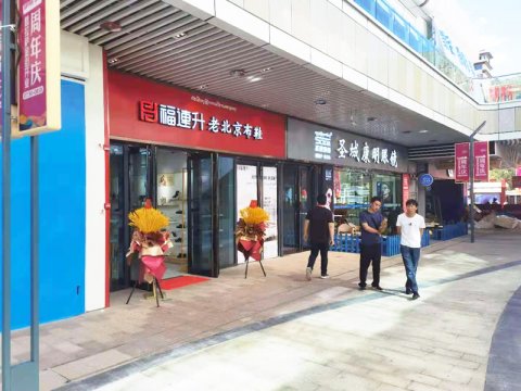 贺：福连升老北京布鞋西藏拉萨巴尔库万达广场店正式开业！