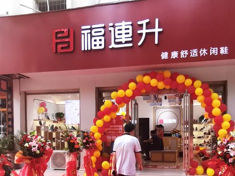 贺：河南信阳罗山县福连升品牌休闲鞋专卖店正式开业！