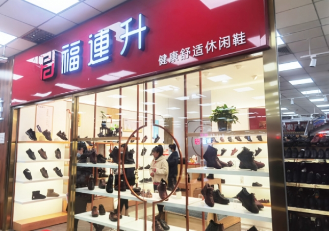 贺：福连升休闲鞋品牌天津蓟州区金地商城加盟店正式开业！