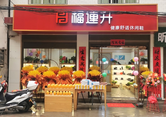 贺：福连升休闲鞋陕西安康旬阳县蜀河镇品牌专卖店正式开业！