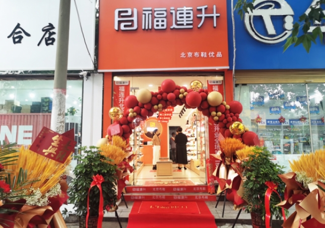 贺：福连升北京布鞋河南驻马店平舆专卖店正式开业！