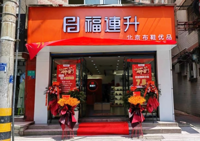 贺：陕西安康汉阴县福连升北京布鞋加盟店正式开业！