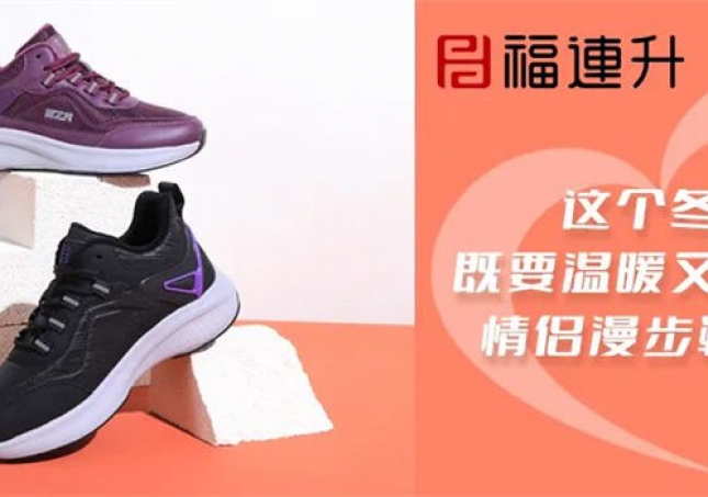 这个冬天，既要温暖又要甜蜜~情侣漫步鞋来喽~