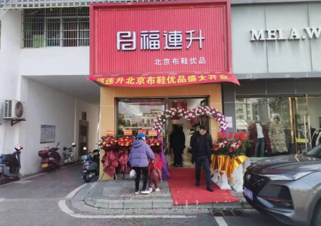 贺：福连升老北京布鞋品牌鞋店江西赣州新店开业！