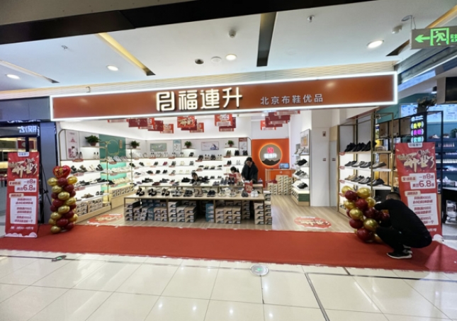 贺：福连升舒适鞋履湖南长沙新店正式开业！