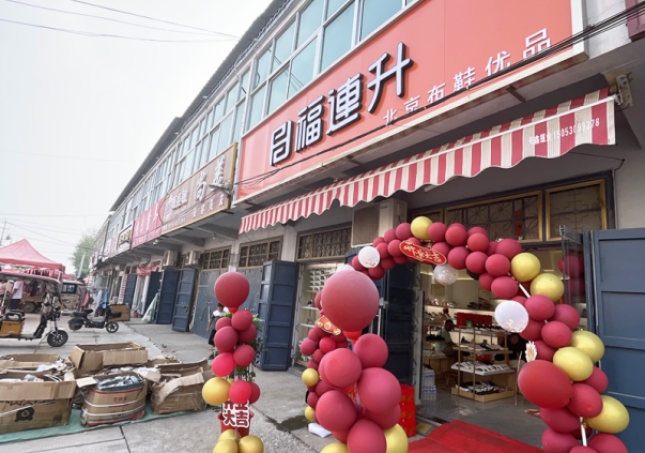 贺：福连升休闲鞋品牌山东菏泽牡丹区新店开业！
