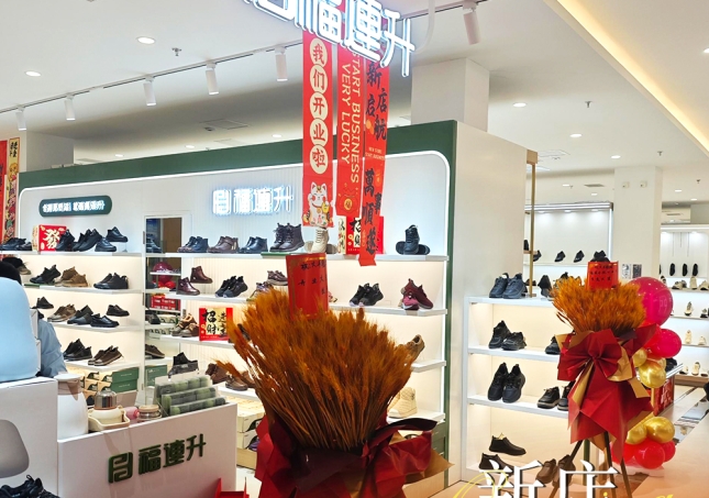 贺：福连升舒适鞋履天津滨海新区店盛大开业！