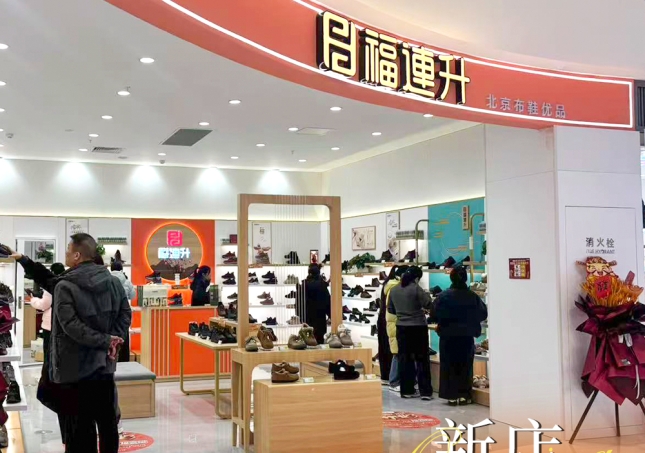 贺：福连升舒适鞋履河北邯郸鸡泽店盛大开业！