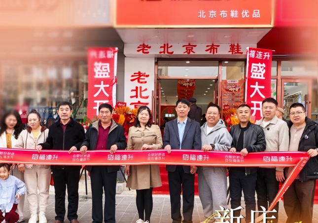 贺：福连升内蒙古赤峰翁牛特旗乌丹店盛大开业！