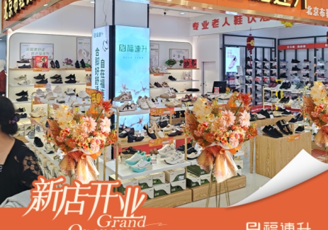 贺：福连升老北京布鞋重庆开州新店开业！