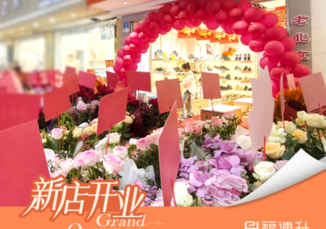 贺：福连升老北京布鞋四川眉山新店开业！